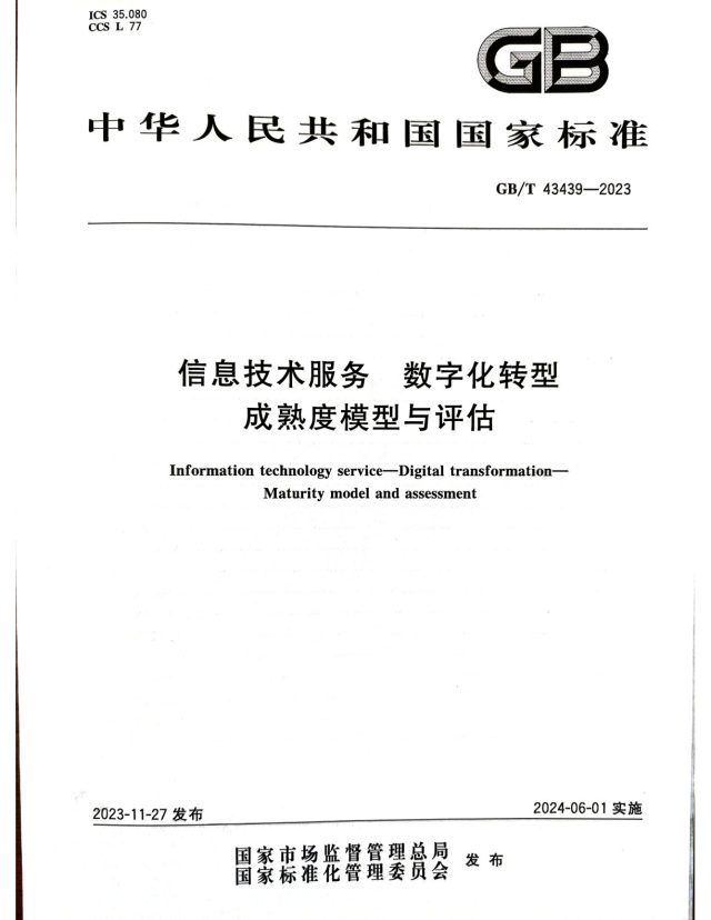 标准引领未来 万达信息参编的两项信息技术服务领域国家标准正式发布